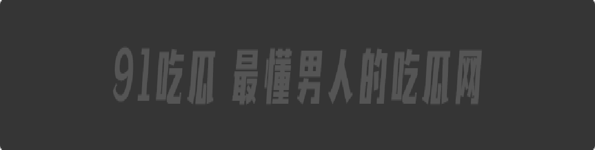 【重庆】国企【余丽娇】为公司献身成为交际花,与客户玩多人轰趴,被前后夹击爽到不行,你想加入吗?